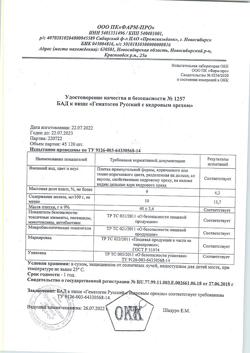 21724-Сертификат Гематоген Русский с кедровым орехом, 40 г 1 шт-2