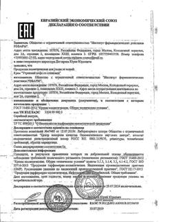 21746-Сертификат Рефарм Крем для лица Утренний кофе со сливками туба, 50 г 1 шт-2
