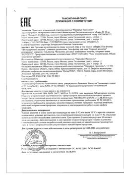 21754-Сертификат Novosvit Гель-филлер 3D гиалуроновая кислота увлаж., 30 мл 1 шт-2