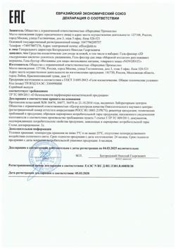 21754-Сертификат Novosvit Гель-филлер 3D гиалуроновая кислота увлаж., 30 мл 1 шт-3