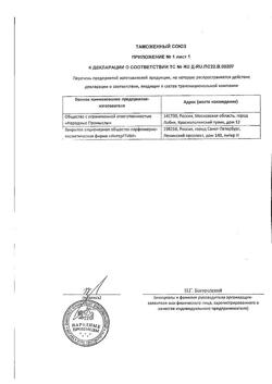 21754-Сертификат Novosvit Гель-филлер 3D гиалуроновая кислота увлаж., 30 мл 1 шт-1
