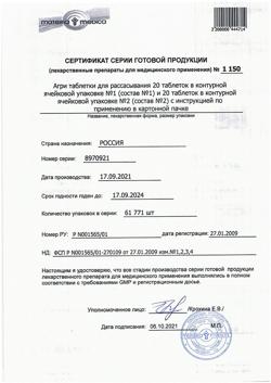 21760-Сертификат Агри, таблетки для рассасывания 40 шт-3