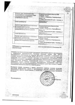 Сертификат НОВОКАИН РАСТВОР ДЛЯ ИНЪЕКЦИЙ 5 МГ/МЛ 200 МЛ №1-1