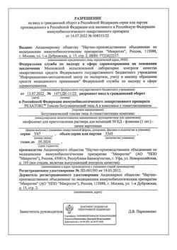 21777-Сертификат Релатокс, лиофилизат д/приг раствора для иньекций 50 ед 1 шт-4