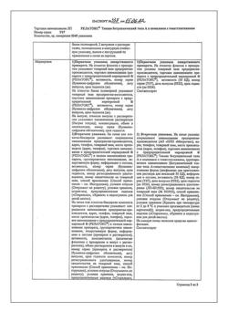 21777-Сертификат Релатокс, лиофилизат д/приг раствора для иньекций 50 ед 1 шт-2
