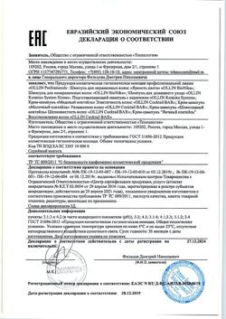 21789-Сертификат Ollin Prof BioNika Шампунь для окрашенных волос Яркость цвета, 750 мл 1 шт-1