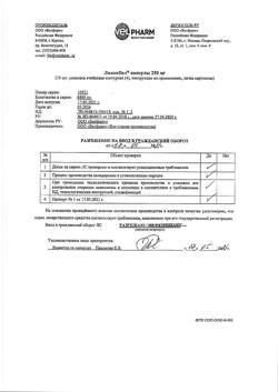 21793-Сертификат ЛинкоВел, капсулы 250 мг 40 шт-1