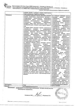 21797-Сертификат Эзлор Солюшн Таблетс, таблетки диспергируемые 5 мг 10 шт-3