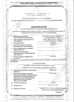 Сертификат ПРИЛУКСИД КАПСУЛЫ 0,5 МГ №50-1