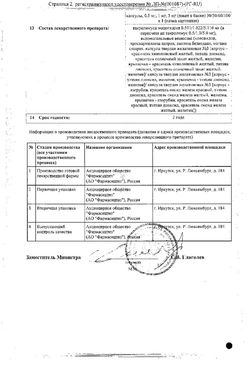 Сертификат ПРИЛУКСИД КАПСУЛЫ 0,5 МГ №50-2