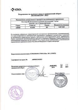 21820-Сертификат Флостерон, суспензия для инъекций 7 мг/мл 1 мл 5 шт-10