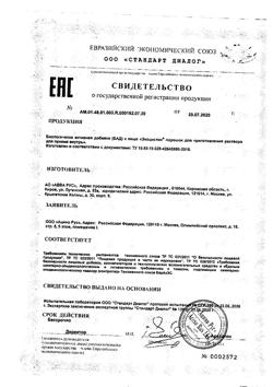 21827-Сертификат Экоцистин порошок д/приг раствора д/приема внутрь саше-пакет по 3000 мг, 20 шт-5