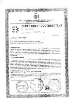 Сертификат КОЛЛАГЕН УЛЬТРА ПЛЮС КАЛЬЦИЙ-D ПОРОШОК ДЛЯ ПРИГОТОВЛЕНИЯ РАСТВОРА ДЛЯ ПРИЕМА ВНУТРЬ [ЯБЛОЧНЫЙ]  8 Г №7-1