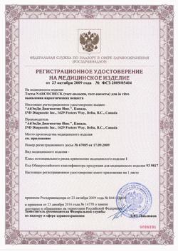2184-Сертификат Наркочек тест-полоска на 3 вида наркотиков опиатов/морфина/ героина, 1 уп-1
