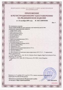 2184-Сертификат Наркочек тест-полоска на 3 вида наркотиков опиатов/морфина/ героина, 1 уп-2