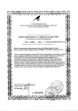 21841-Сертификат Сонник капсулы 0,3 г, 36 шт.-2