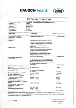 21844-Сертификат Кловейт, крем для наружного применения 0,05 % 25 г 1 шт-3