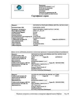 21863-Сертификат Экселон, раствор для приема внутрь 2 мг/мл 50 мл 1 шт-23