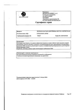 21863-Сертификат Экселон, раствор для приема внутрь 2 мг/мл 50 мл 1 шт-14