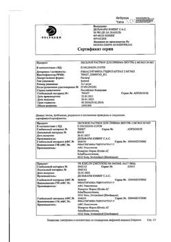 21863-Сертификат Экселон, раствор для приема внутрь 2 мг/мл 50 мл 1 шт-15