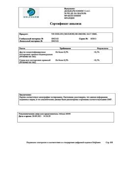 21863-Сертификат Экселон, раствор для приема внутрь 2 мг/мл 50 мл 1 шт-7