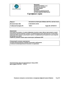 21863-Сертификат Экселон, раствор для приема внутрь 2 мг/мл 50 мл 1 шт-1