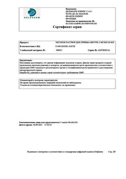 21863-Сертификат Экселон, раствор для приема внутрь 2 мг/мл 50 мл 1 шт-16