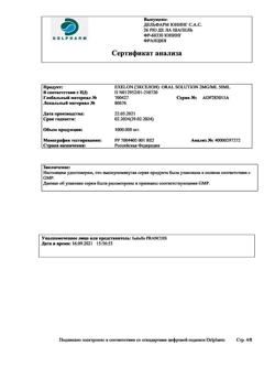 21863-Сертификат Экселон, раствор для приема внутрь 2 мг/мл 50 мл 1 шт-18