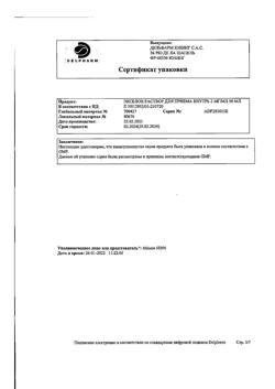 21863-Сертификат Экселон, раствор для приема внутрь 2 мг/мл 50 мл 1 шт-13