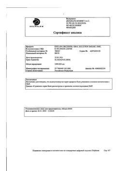 21863-Сертификат Экселон, раствор для приема внутрь 2 мг/мл 50 мл 1 шт-12