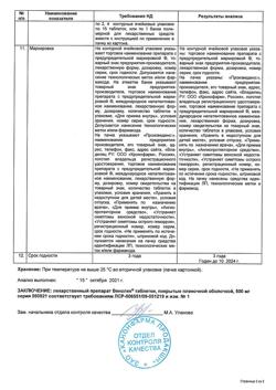 21885-Сертификат Венолек, таблетки покрыт.плен.об. 500 мг 30 шт-2