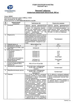 21885-Сертификат Венолек, таблетки покрыт.плен.об. 500 мг 30 шт-4