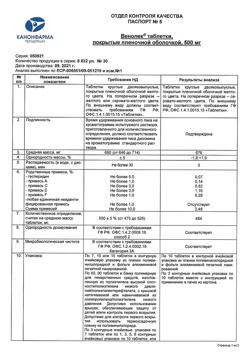 21885-Сертификат Венолек, таблетки покрыт.плен.об. 500 мг 30 шт-1