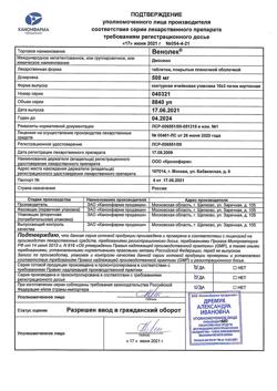21885-Сертификат Венолек, таблетки покрыт.плен.об. 500 мг 30 шт-6