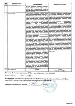 21885-Сертификат Венолек, таблетки покрыт.плен.об. 500 мг 30 шт-5