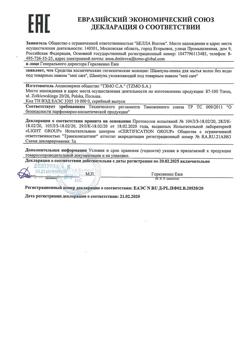 21889-Сертификат Seni Care Шампунь-пенка  для мытья волос и кожи головы без использования воды, 200 мл 1 шт-3