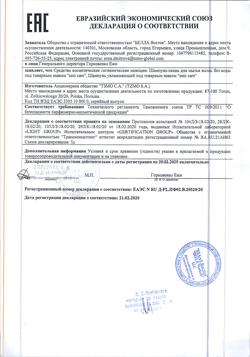 21889-Сертификат Seni Care Шампунь-пенка  для мытья волос и кожи головы без использования воды, 200 мл 1 шт-1