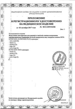 Сертификат SUPER SENI ПОДГУЗНИКИ ДЛЯ ВЗРОСЛЫХ MEDIUM ПОДГУЗНИКИ УРОЛОГИЧЕСКИЕ   №30-1
