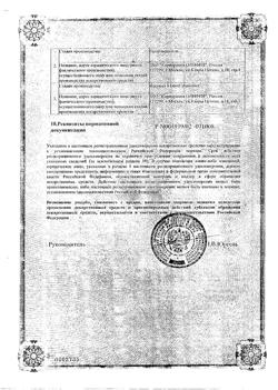 21891-Сертификат Гипоксен, капсулы 250 мг 30 шт-11