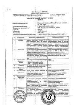 21891-Сертификат Гипоксен, капсулы 250 мг 30 шт-31