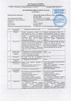 21891-Сертификат Гипоксен, капсулы 250 мг 30 шт-12