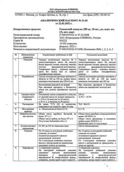 21891-Сертификат Гипоксен, капсулы 250 мг 30 шт-20
