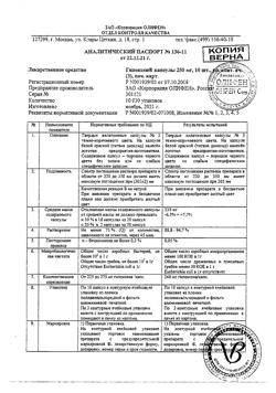 21891-Сертификат Гипоксен, капсулы 250 мг 30 шт-15