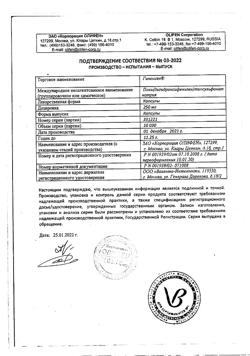 21891-Сертификат Гипоксен, капсулы 250 мг 30 шт-26