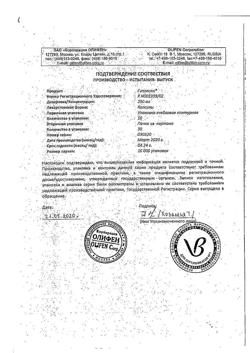 21891-Сертификат Гипоксен, капсулы 250 мг 30 шт-28