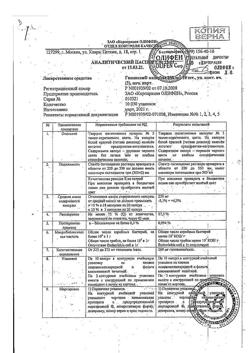 21891-Сертификат Гипоксен, капсулы 250 мг 30 шт-1