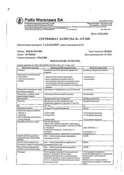 21896-Сертификат Галазолин, капли назальные 0,1 % 10 мл 1 шт-18