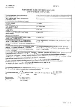 21896-Сертификат Галазолин, капли назальные 0,1 % 10 мл 1 шт-21