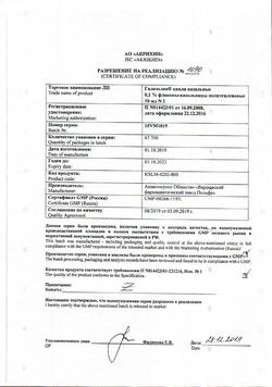 21896-Сертификат Галазолин, капли назальные 0,1 % 10 мл 1 шт-16
