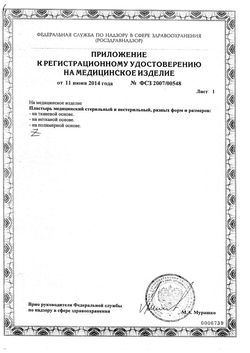 Сертификат SILKOFIX ПЛАСТЫРЬ ТКАНЕВ/ОСНОВА 3СМ X 500 СМ ПЛАСТЫРЬ НА ТКАНЕВОЙ ОСНОВЕ   №1-1